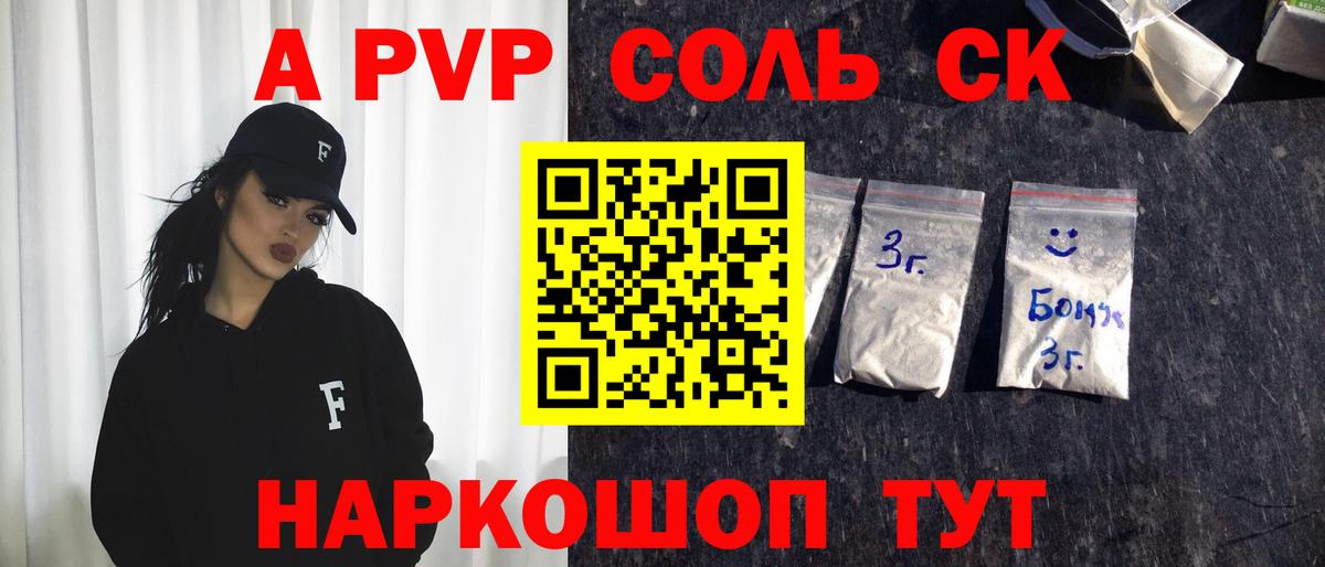 A PVP кристаллы Новочебоксарск