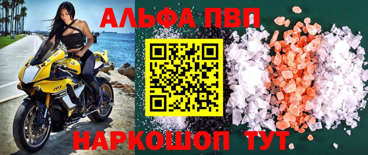 Новочебоксарск  Alpha PVP Соль  Вход с VPN 