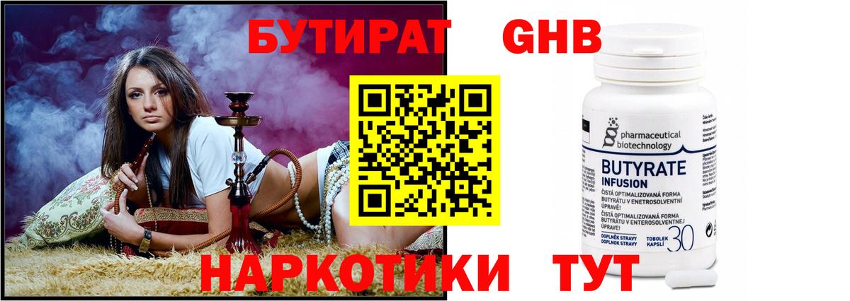 БУТИРАТ буратино Новочебоксарск