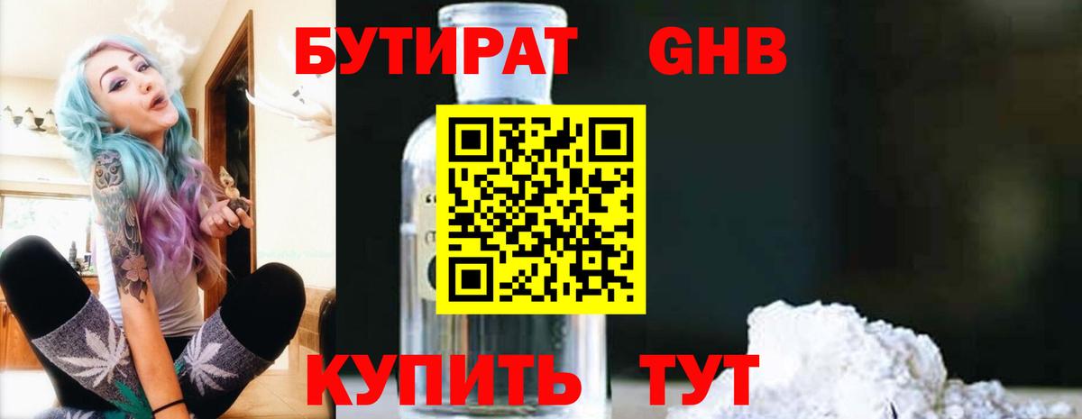 Бутират 99%  Вход с VPN  Новочебоксарск 