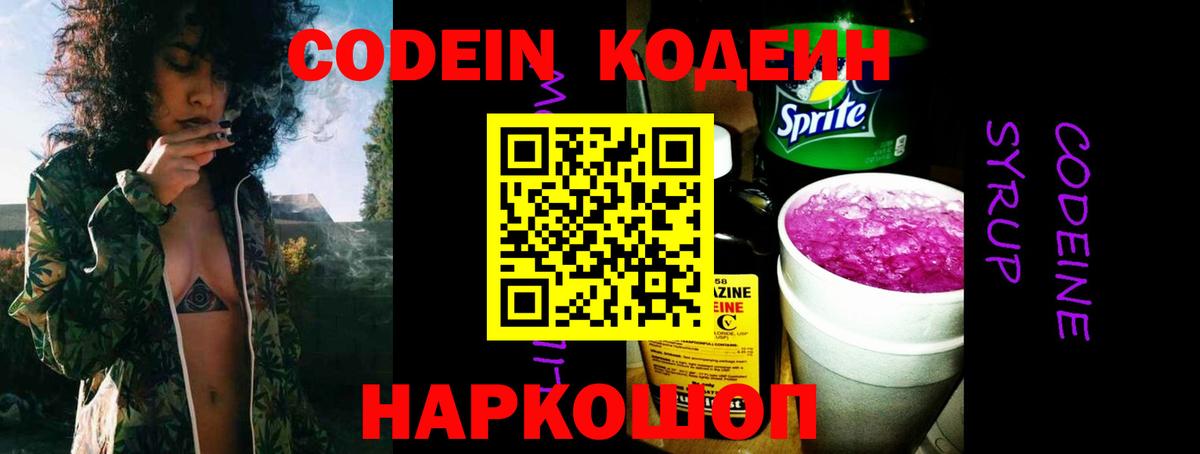 Кодеин Purple Drank Новочебоксарск