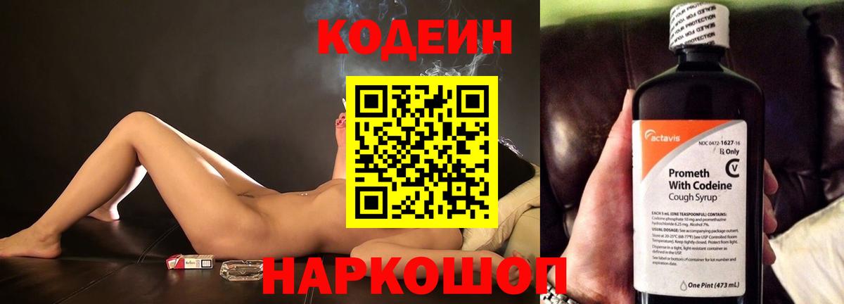Кодеин Purple Drank  Codein напиток Lean (лин)  Новочебоксарск  Вход с VPN 