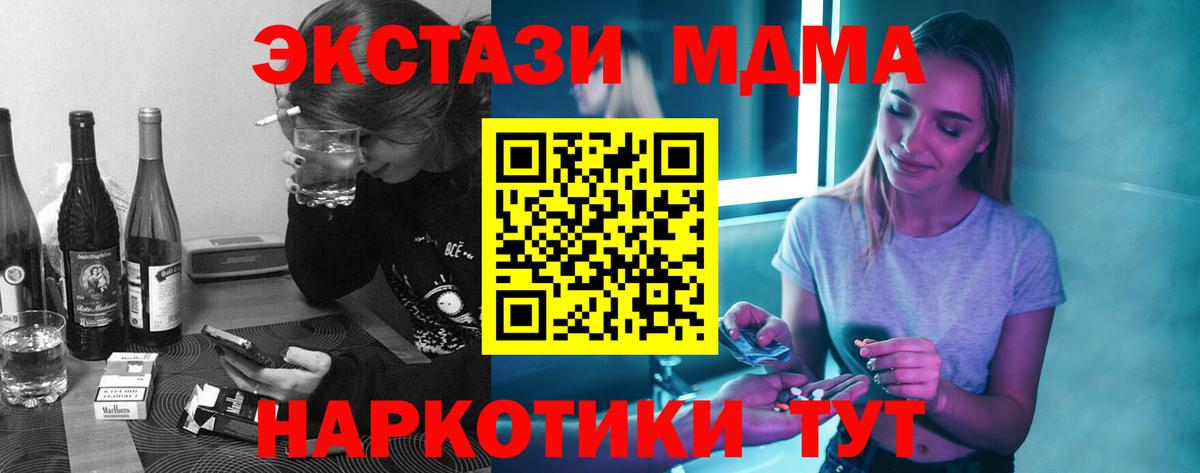 Новочебоксарск  МДМА  Вход с VPN  МДМА Molly 