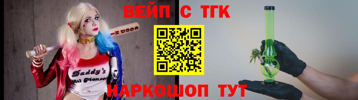ТГК вейп с тгк Новочебоксарск